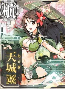 天城- 舰娘百科