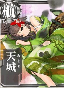 天城- 舰娘百科